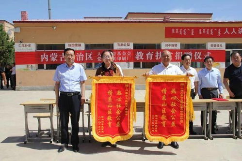 內(nèi)蒙古自治區(qū)人民教育基金會攜自治區(qū)黨委機(jī)關(guān)印刷廠向我縣貧困生捐贈學(xué)習(xí)用品