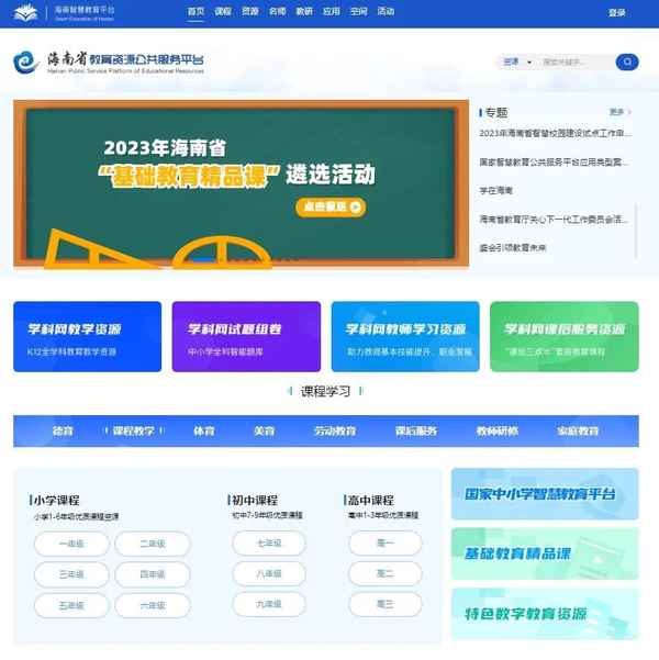 三亞公共教育服務(wù)平臺 三亞市公共資源交易網(wǎng)