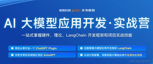 軟件測試與測試開發(fā)新篇章 AI大模型應(yīng)用開發(fā)實訓(xùn)營開啟，文末領(lǐng)取大模型學(xué)習(xí)資料